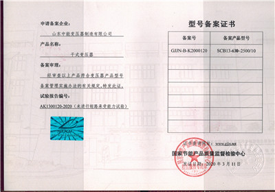 景德镇SCB13干式变压器型号备案证书