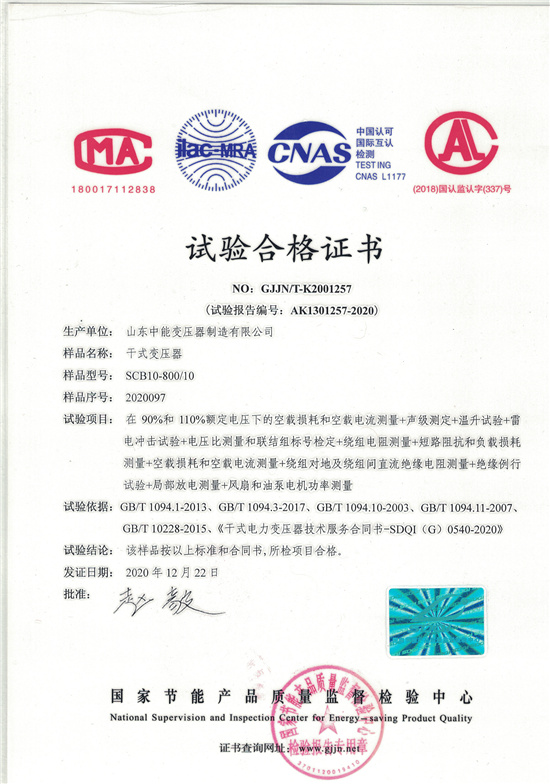 景德镇SCB10干式变压器合格证书